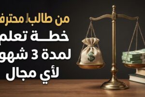 التعلم الذاتي