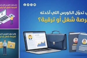 هل الكورسات تساعد في الترقية؟
