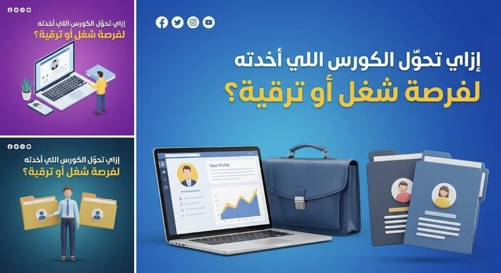 هل الكورسات تساعد في الترقية؟