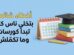 أخطاء شائعة تمنعك من إكمال الكورسات