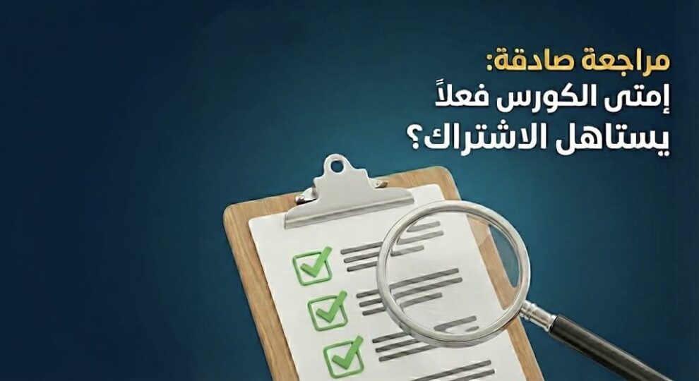 الكورسات التعليمية
